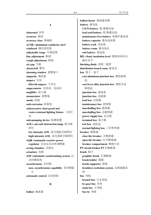 电气专业常用英语词汇2