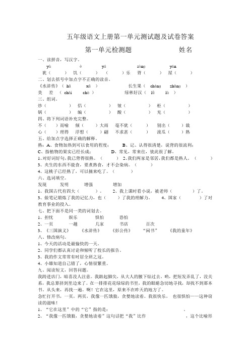 五年级语文上册第一单元测试题及试卷答案档 (2)