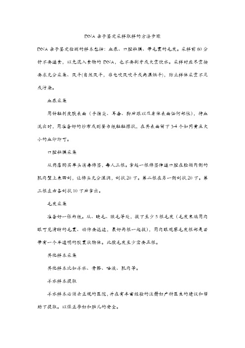 DNA亲子鉴定采样取样的方法步骤