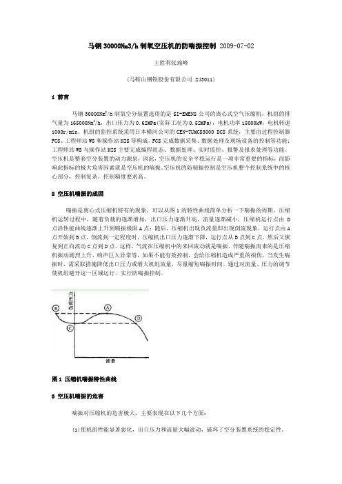 空压机的防喘振控制