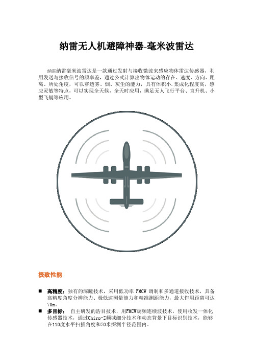 纳雷无人机避障神器-毫米波雷达