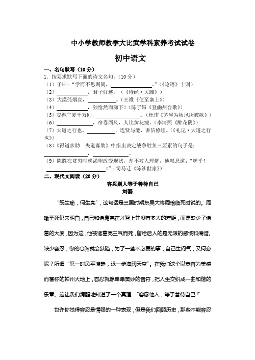 中小学教师教学大比武学科素养考试初中语文试卷