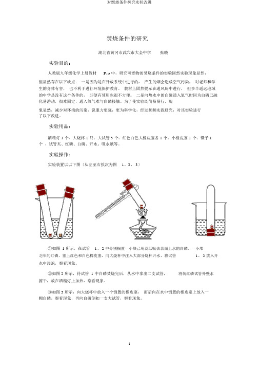 对燃烧条件探究实验改进