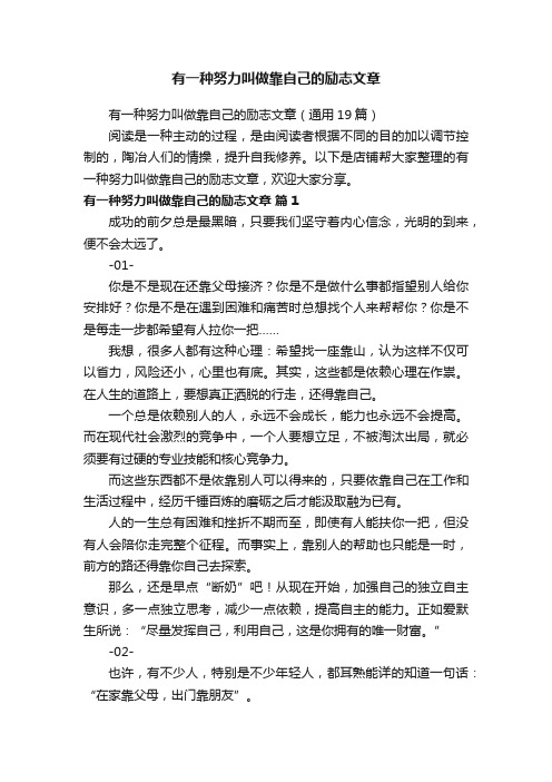 有一种努力叫做靠自己的励志文章