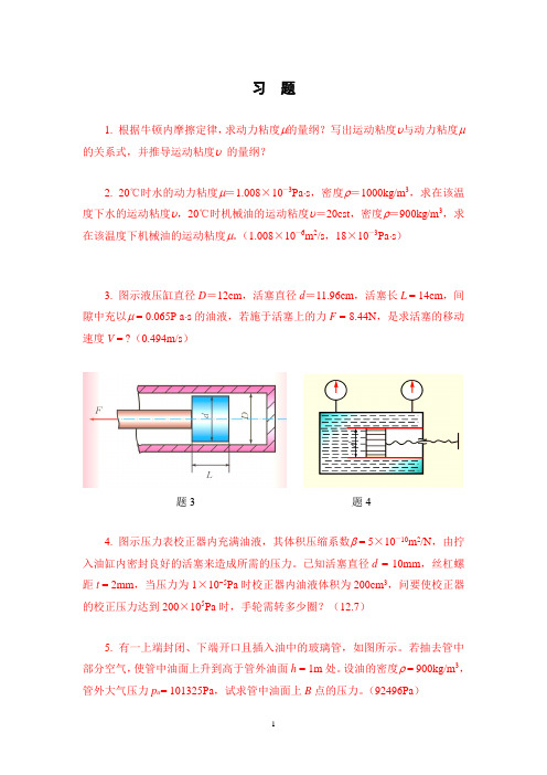 流体力学习题