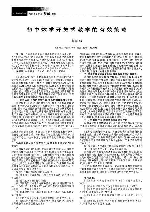 初中数学开放式教学的有效策略