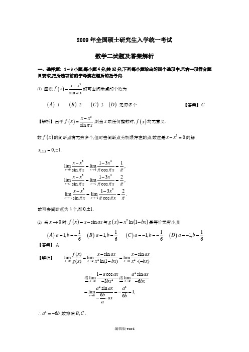 考研数学二试题及答案解析