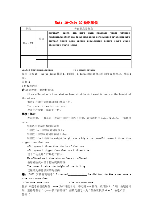 高考英语 Unit19单元单词短语句型知识梳理 大纲人教版第二册