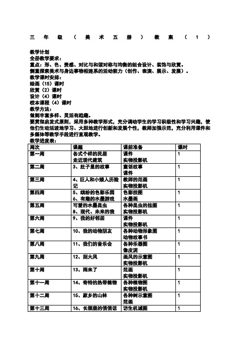 岭南版小学美术三年级上册教案全册