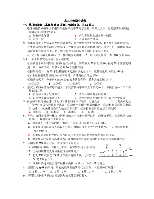 2007年江苏地区生物学科高三生物期中试卷