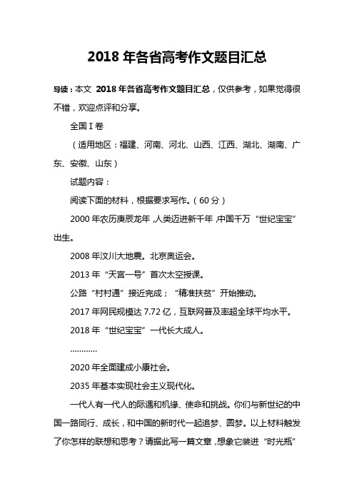 2018年各省高考作文题目汇总