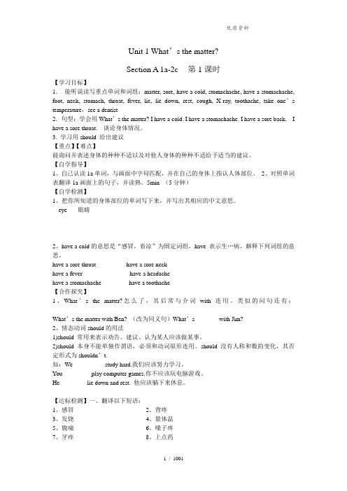 人教版新目标英语 八年级下册全册导学案