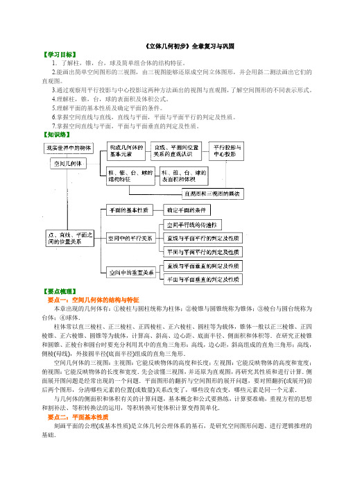 知识讲解_《立体几何初步》全章复习与巩固-提高 