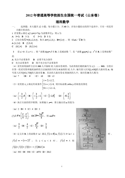 2mxt-2012山东文科数学高考试题