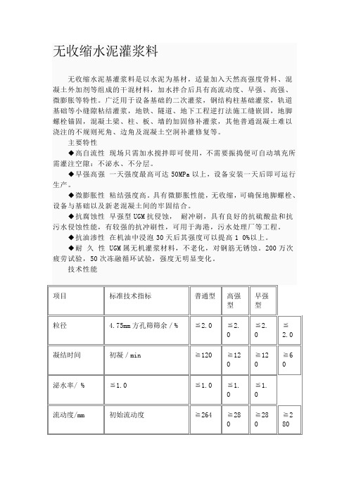 无收缩水泥灌浆料