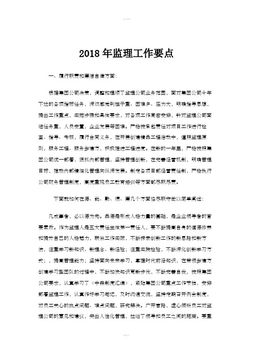 监理公司经理2018年计划和安排