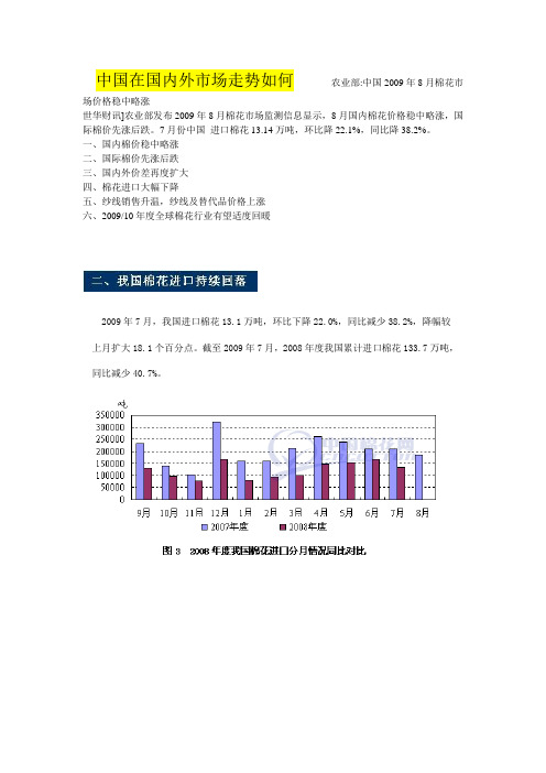 中国在国内外市场走势如何       农业部