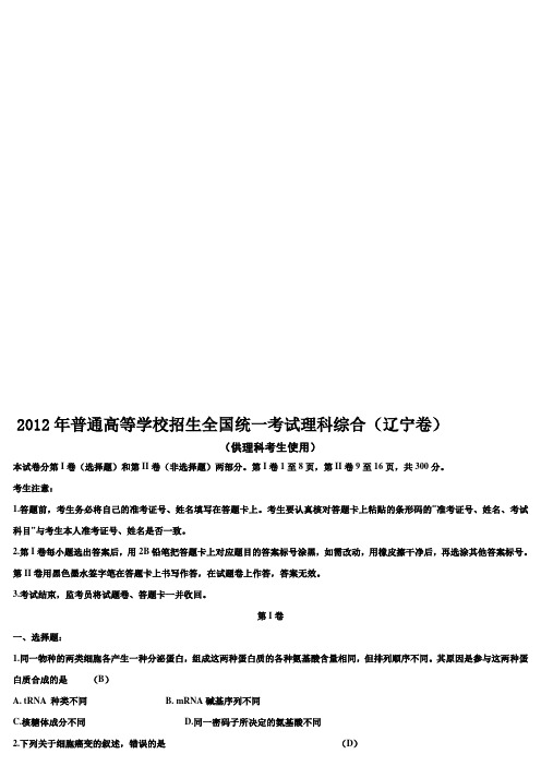 2013年辽宁高考理综试卷及答案