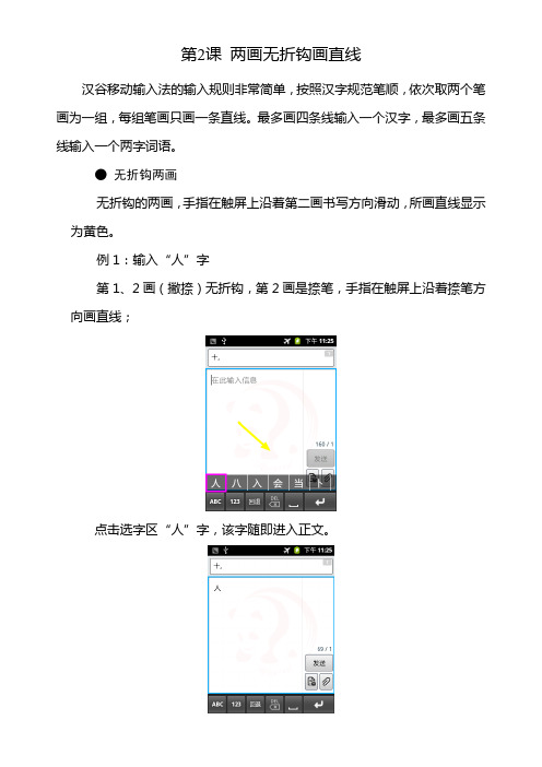 汉谷移动输入法自学教程(2)