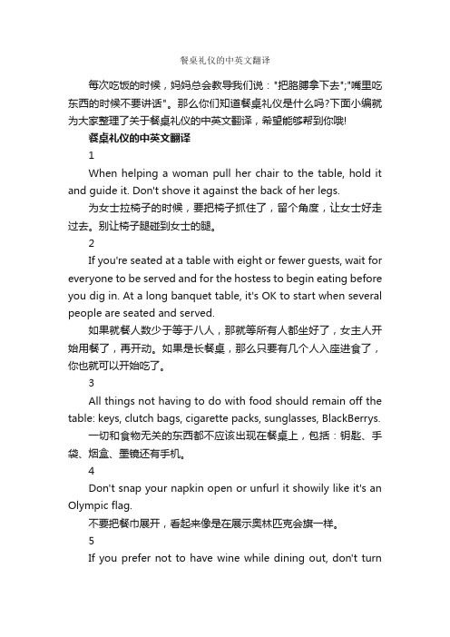 餐桌礼仪的中英文翻译_饮食礼仪_