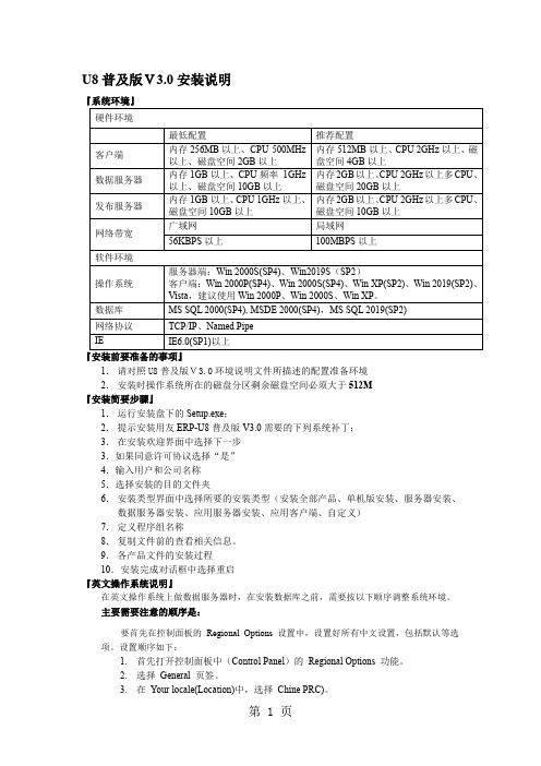 用友ERP-U8普及版V30安装说明6页