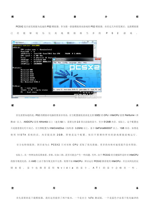 PS2模拟器PCSX2设置及使用教程