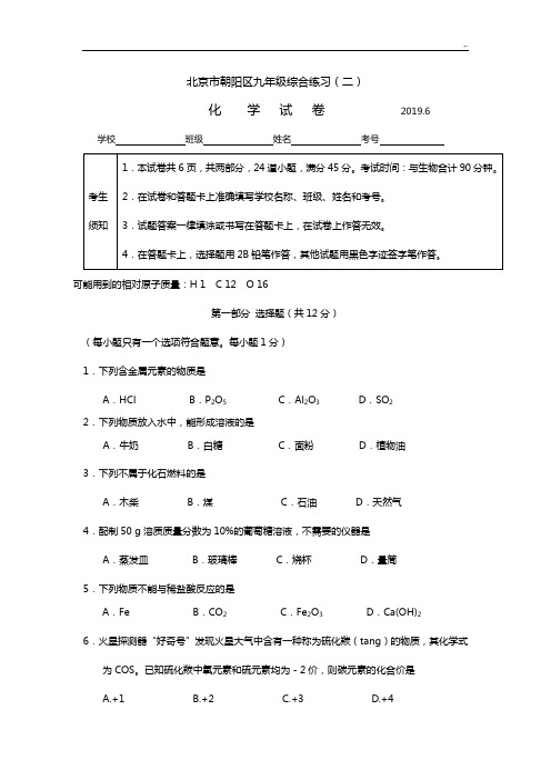 2019年度北京地区朝阳区初三化学一模试题