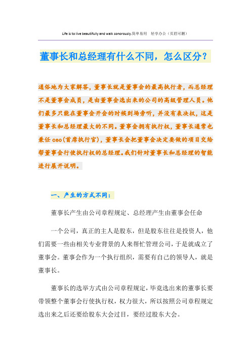 董事长和总经理有什么不同,怎么区分？