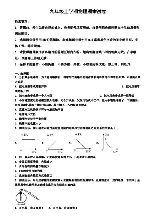 《试卷4份集锦》重庆市渝中区2020届物理九年级(上)期末学业水平测试模拟试题