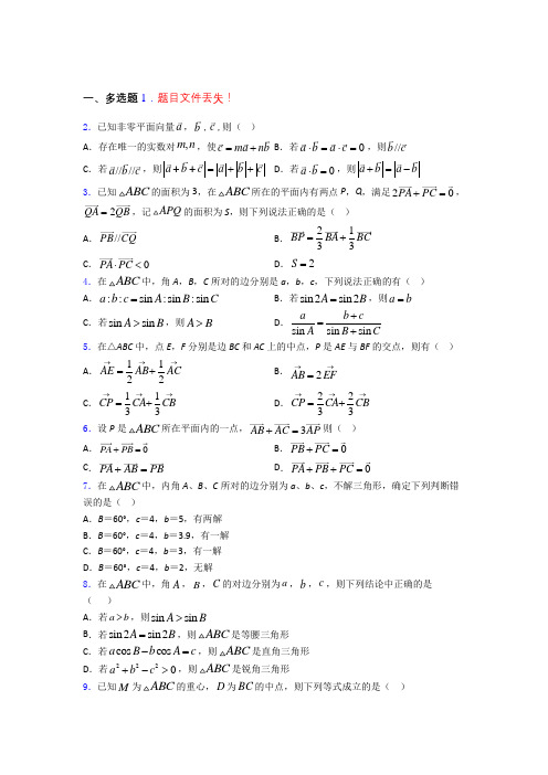 高考平面向量及其应用专题及答案doc