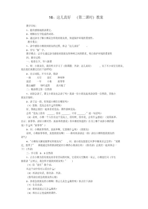 《这位真好》教案