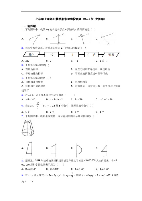 七年级上册银川数学期末试卷检测题(Word版 含答案)