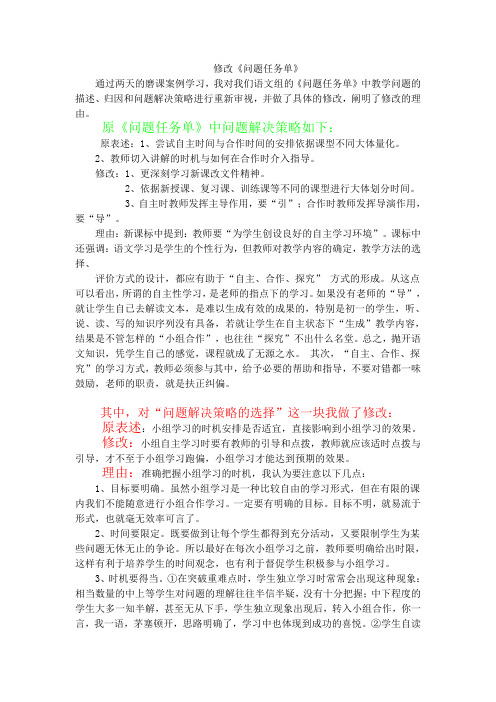 修改《问题任务单》