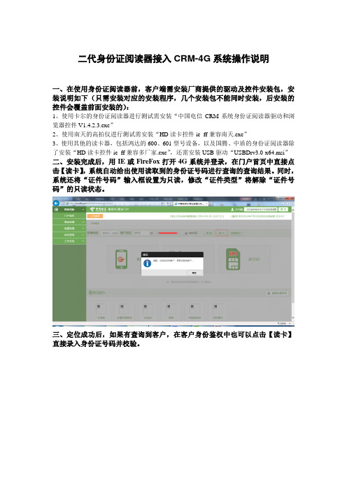 二代身份证阅读器接入CRM-4G系统操作说明1