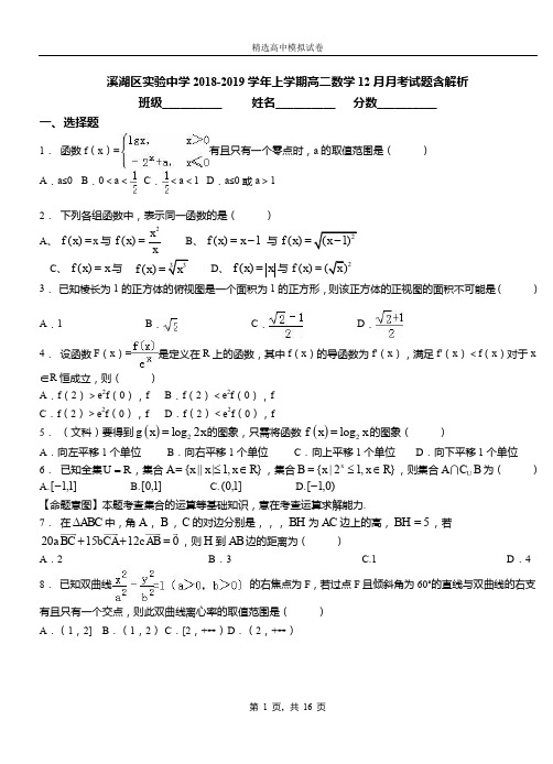 溪湖区实验中学2018-2019学年上学期高二数学12月月考试题含解析