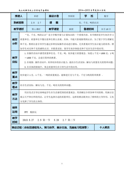 克、千克、吨的认识 (1)