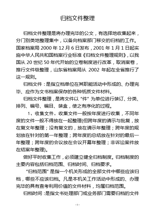 归档文件整理方法和步骤