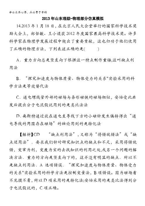 2013年山东理综-物理部分仿真模拟题【全解全析】