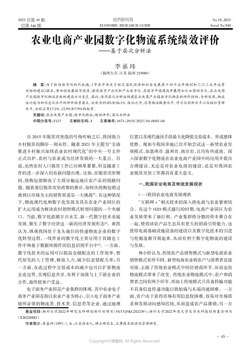 农业电商产业园数字化物流系统绩效评价——基于层次分析法