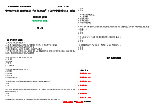 吉林大学智慧树知到“通信工程”《现代交换技术》网课测试题答案卷4