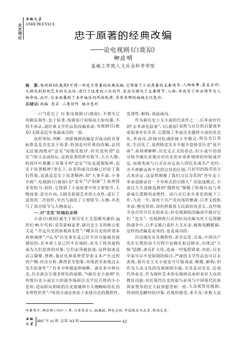 忠于原著的经典改编——论电视剧《白鹿原》