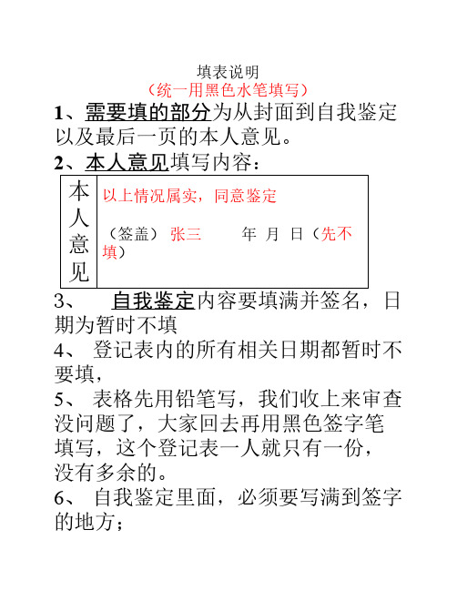 毕业生登记表填写说明