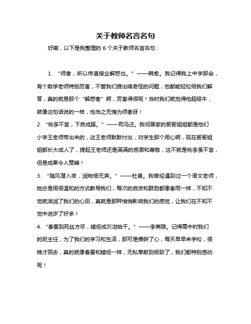 关于教师名言名句