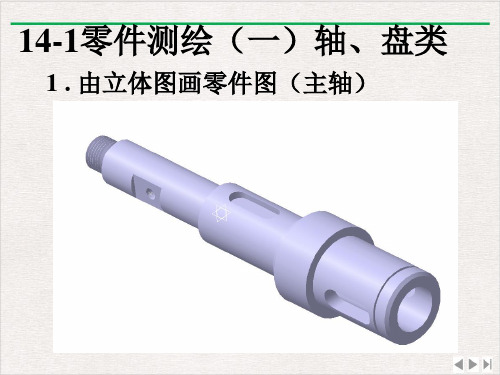 零件图答案机械制图作业集最新版PPT