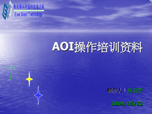 AOI 技术员培训资料