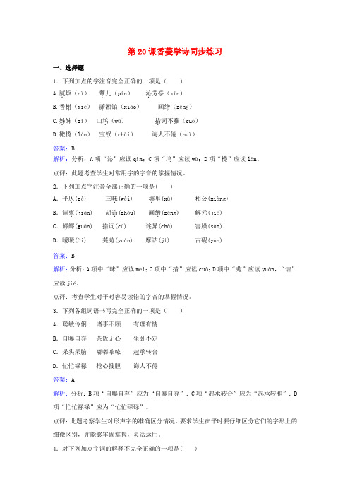 九年级语文上册第五单元第20课第香菱学诗同步练习新人教版