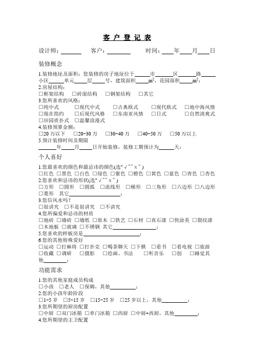 家装客户登记表模板