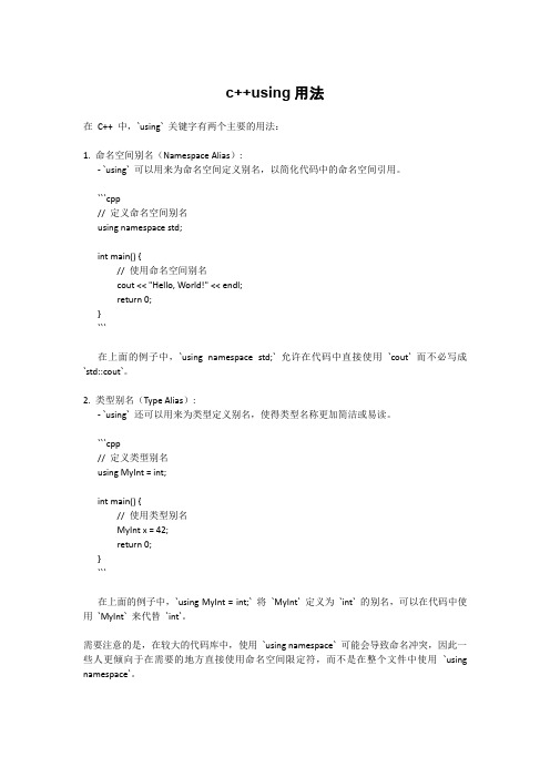c++using用法