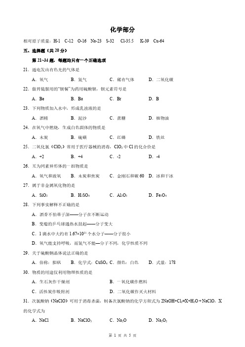 2024届上海宝山区中考化学一模试卷及答案