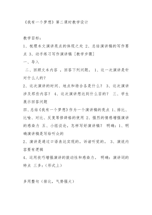 部编苏教高中必修4《我有一个梦想》呼青珍教案PPT课件 一等奖新名师优质课获奖教学设计